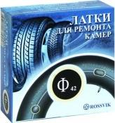 Заплатки для камер (круглые) Ф42